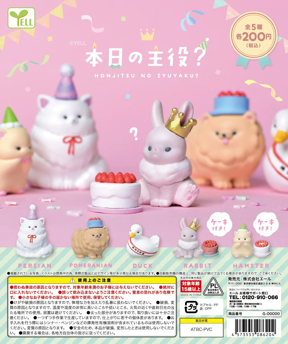 Japan Yell Cute Pets Collection | Honjitsu No Syuyaku? Whose birthday is today? Puppy Kitten Duck Rabbit Hamster - Full Set of 5 Toy Collection