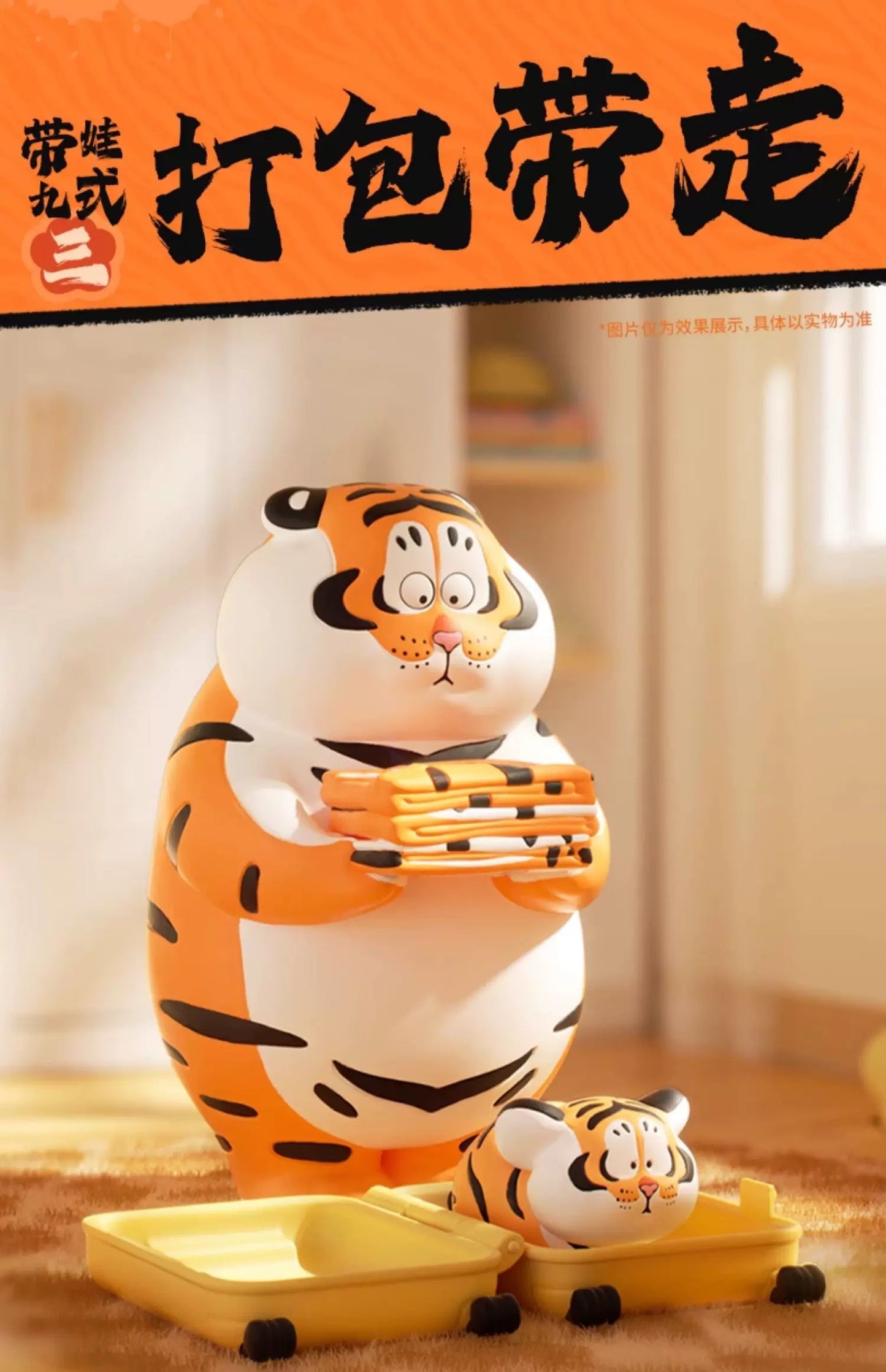 Funism Alexander The Fat Tiger | Take Care Children Ver - Anime Collectable Toys Mystery Blind Box