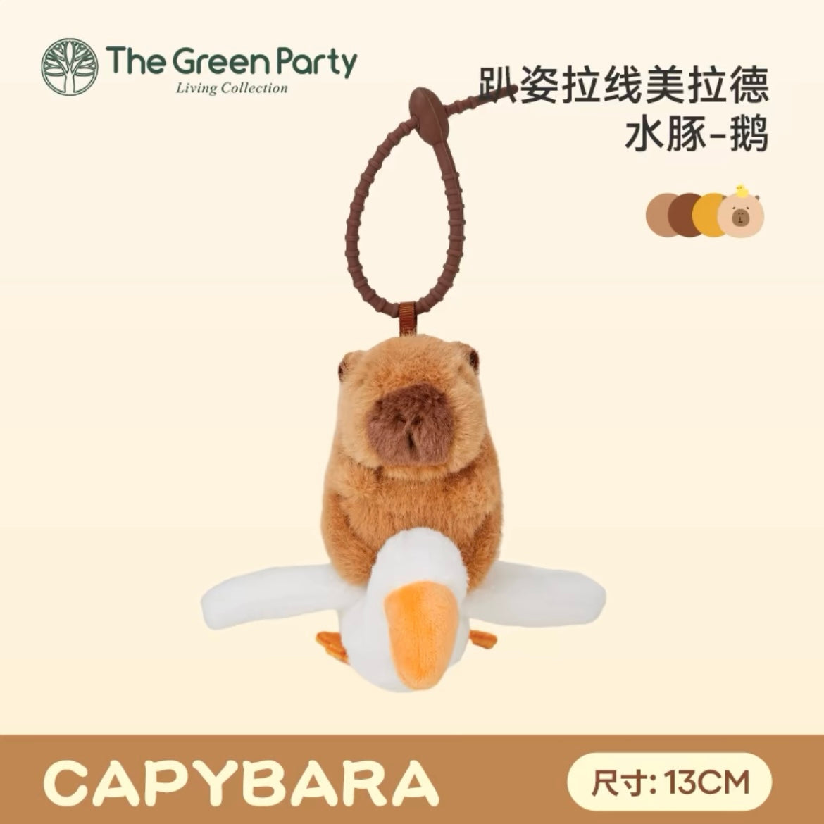 The Green Party Capybara Shaking Keychain | with Goose Fish Crocodile Dog Turtle - 13cm Children Gift Animal mini Plush Doll Keychain