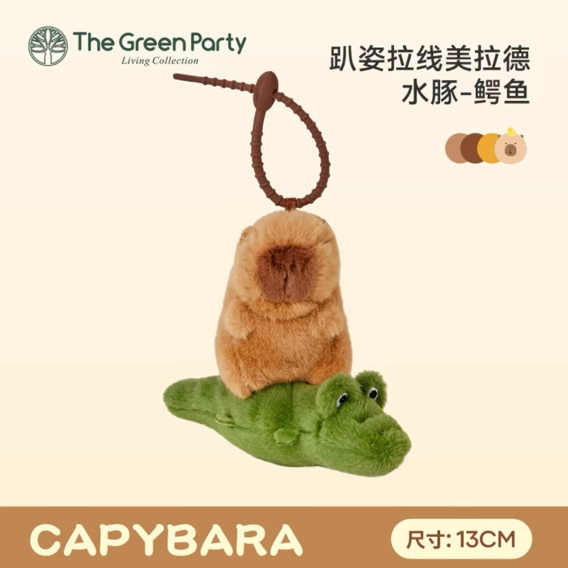 The Green Party Capybara Shaking Keychain | with Goose Fish Crocodile Dog Turtle - 13cm Children Gift Animal mini Plush Doll Keychain